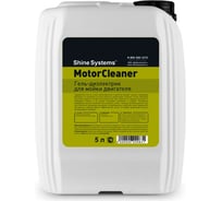 Гель диэлектрик для мойки двигателя Shine Systems MotorCleaner, 5 л SS805