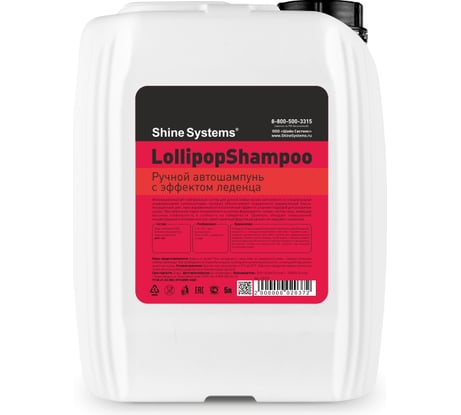 Ручной автошампунь с эффектом леденца Shine Systems LollipopShampoo, 5 л SS721