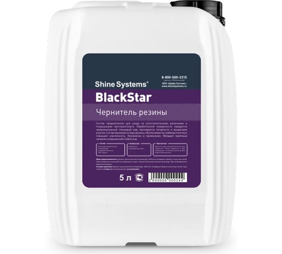 Чернитель резины Shine Systems BlackStar, 5 л SS942 1