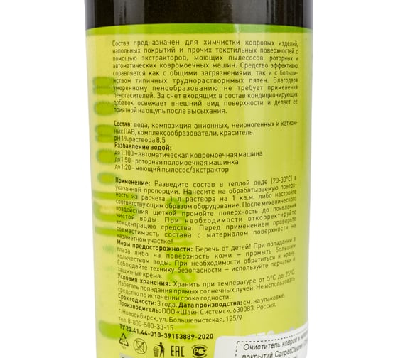 Очиститель ковров и напольных покрытий Shine Systems CarpetCleaner, 750 мл SS743