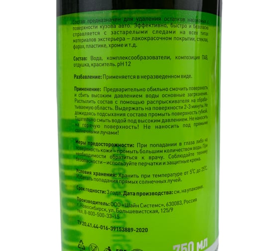 Очиститель следов насекомых Shine Systems InsectOFF, 750 мл SS746
