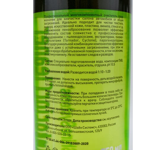Универсальное средство для химчистки Shine Systems InteriorCleaner, 750 мл SS865