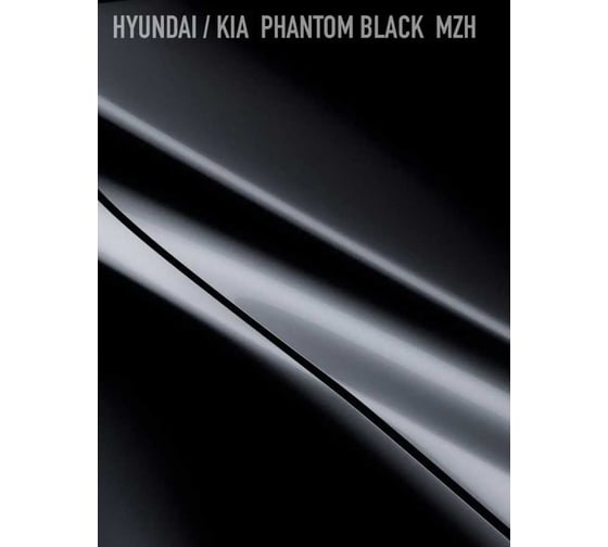 Базовая эмаль MegaZet Hyundai / KIA Phantom Black MZH, 2.5 кг, базисная автомобильная краска под лак, металлик 4673755218622