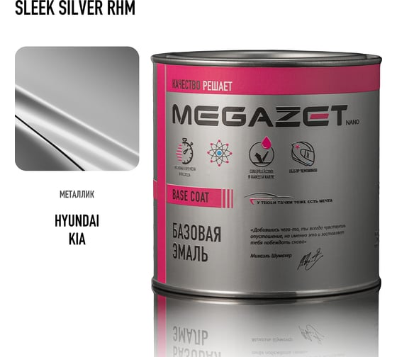 Базовая эмаль MegaZet Hyundai / KIA Sleek Silver RHM, 750 мл, базисная автомобильная краска под лак, металлик 4673755218639