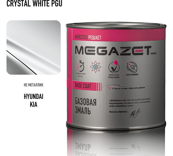 Базовая эмаль MegaZet Hyundai/KIA Crystal White PGU, 750 мл, базисная автомобильная краска под лак 4673755209552