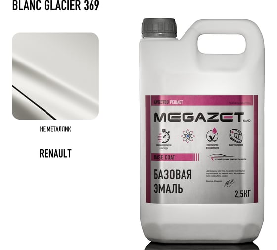 Базовая эмаль MegaZet RENAULT Blanc Glacier 369, 2.5 кг, базисная автомобильная краска под лак, металлик 4673755218684 1