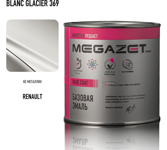 Базовая эмаль MegaZet RENAULT Blanc Glacier 369, 750 мл, базисная автомобильная краска под лак, металлик 4673755218677