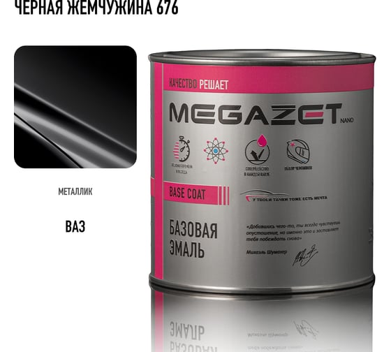 Базовая эмаль MegaZet Renault Noir Nacre/Черная жемчужина 676, 750 мл, базисная автомобильная краска под лак, металлик 4673755218509
