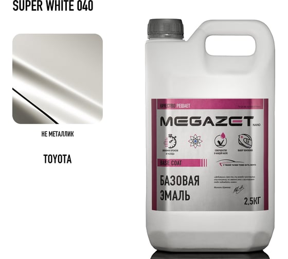 Базовая эмаль MegaZet Toyota Super White 040, 2.5 кг, базисная автомобильная краска под лак 4673755216369 1