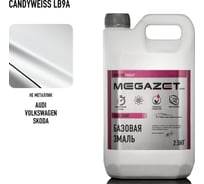 Базовая эмаль MegaZet Volkswagen/Skoda Candyweiss LB9A / LB9A Candy white, 2.5 кг, базисная автомобильная краска под лак 4673755216314