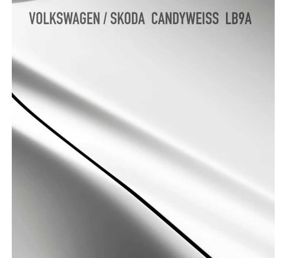 Базовая эмаль MegaZet Volkswagen/Skoda Candyweiss LB9A / LB9A Candy white, 2.5 кг, базисная автомобильная краска под лак 4673755216314