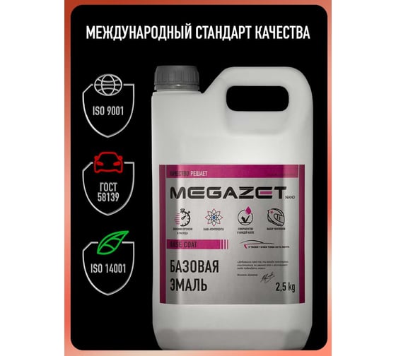 Базовая эмаль MegaZet Volkswagen/Skoda Candyweiss LB9A / LB9A Candy white, 2.5 кг, базисная автомобильная краска под лак 4673755216314 1