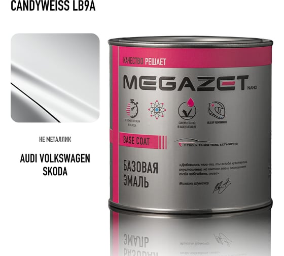 Базовая эмаль MegaZet Volkswagen/Skoda Candyweiss LB9A / LB9A Candy white, 750 мл, базисная автомобильная краска под лак 4673755216307
