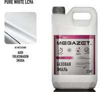 Базовая эмаль MegaZet Volkswagen/Skoda Pure White LC9A, 2.5 кг, базисная автомобильная краска под лак 4673755216338
