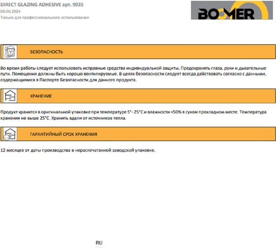 Клей для вклейки стёкол BOOMER полиуретановый, 600 мл 9035/600