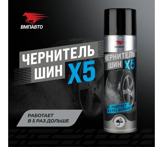 Чернитель шин ВМПАВТО 650мл флакон-аэрозоль 7407