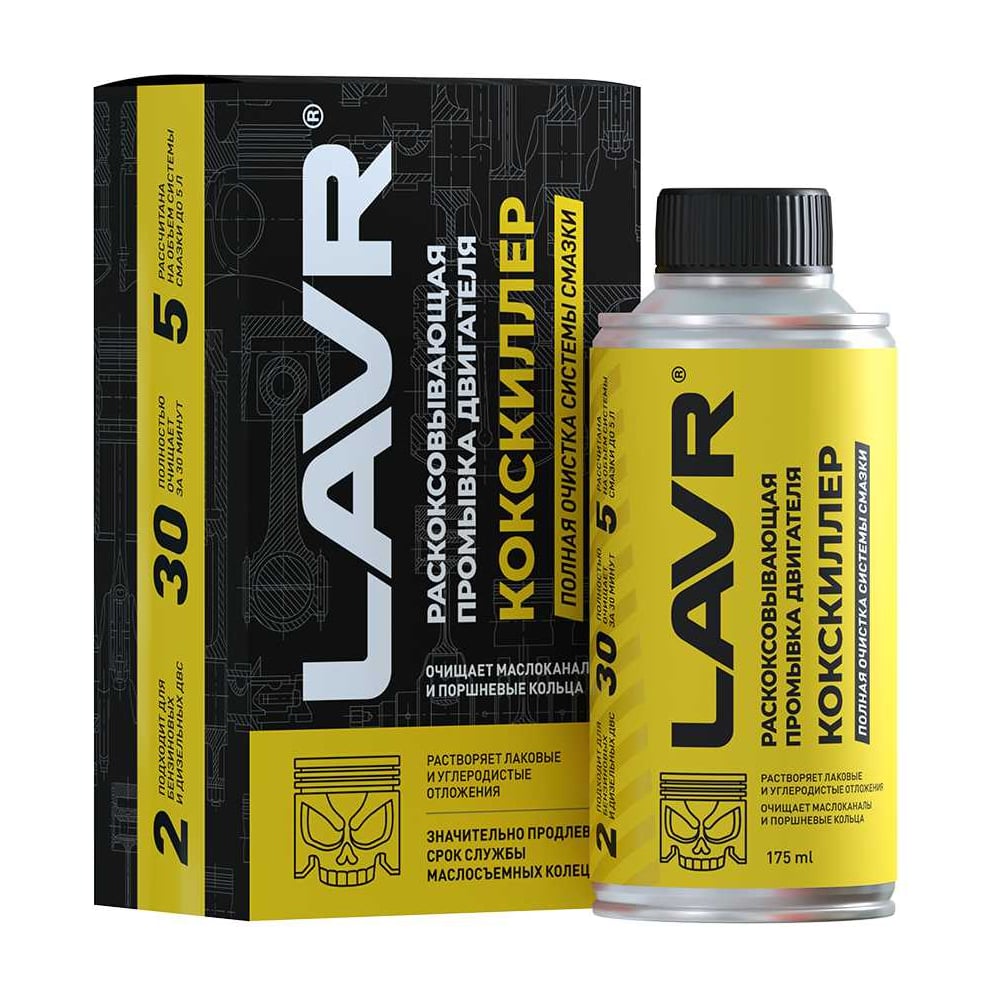 РаскоксовывающаяпромывкаLAVRКОКСКИЛЛЕР175млLn1020