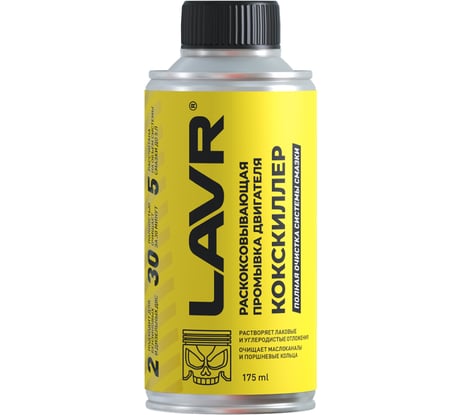 Раскоксовывающая промывка LAVR КОКСКИЛЛЕР 175 мл Ln1020