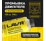 Раскоксовывающая промывка LAVR КОКСКИЛЛЕР 175 мл Ln1020 2