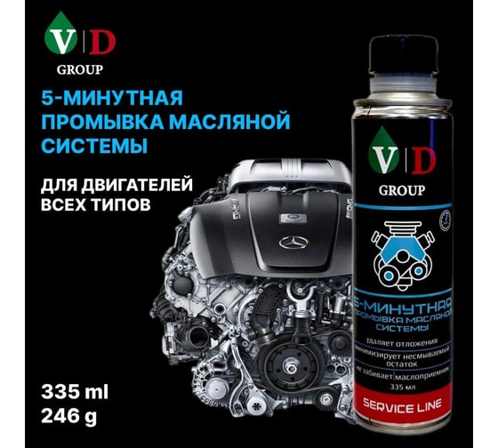 5-Минутная промывка масляной системы VD GROUP 335мл VD-0033