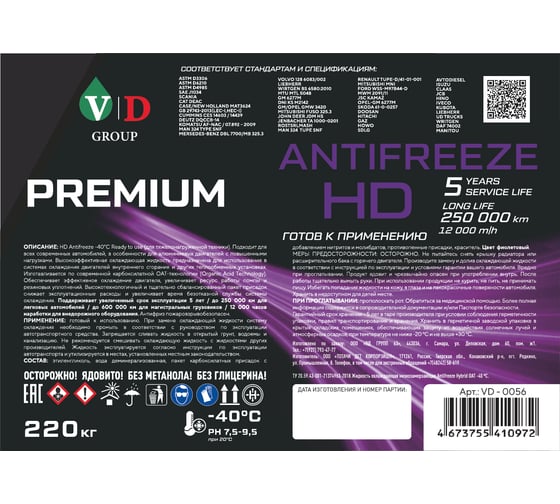 Антифриз VD GROUP HD PREMIUM фиолетовый 205л/220кг VD-0056