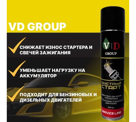 Быстрый старт VD GROUP 400мл VD-0051
