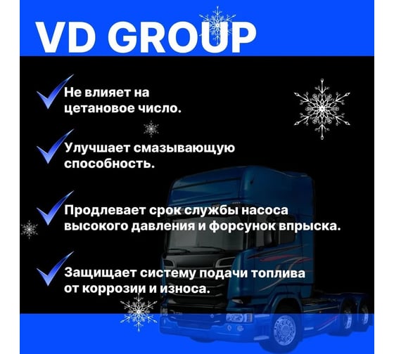 Дизельный Антигель VD GROUP 800мл VD-0092