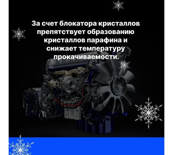 Дизельный Антигель VD GROUP 800мл VD-0092