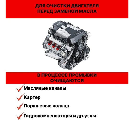 Мягкая промывка масляной системы VD GROUP 335мл VD-0027