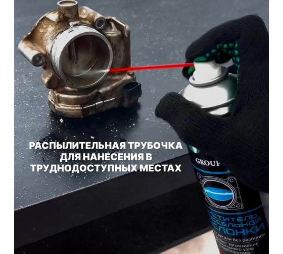 Очиститель дроссельной заслонки VD GROUP 650мл VD-0043