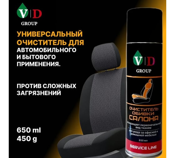 Очиститель обивки салона VD GROUP 650мл VD-0054