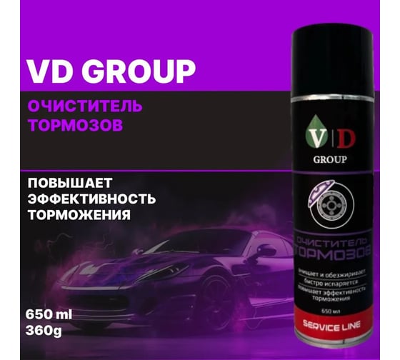 Очиститель тормозов VD GROUP 650мл VD-0044