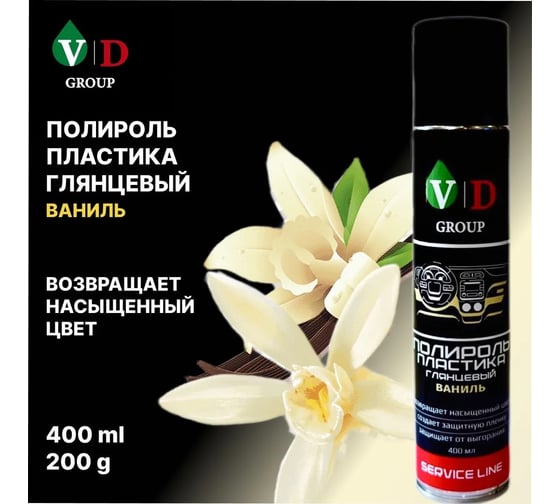 Полироль пластика глянцевый VD GROUP "Ваниль" 400мл VD-0086