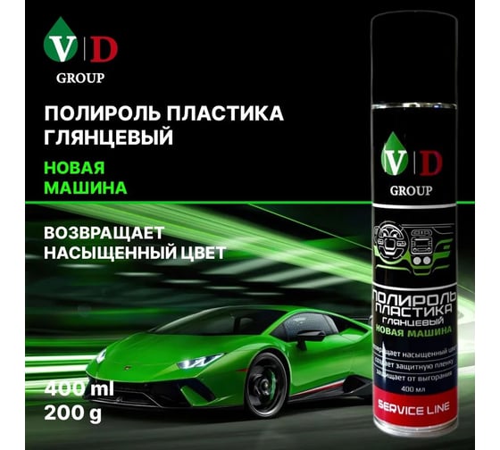 Полироль пластика глянцевый VD GROUP "Новая машина" 400мл VD-0087