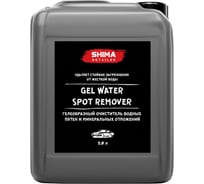 Гелеобразный очиститель водных пятен и минеральных отложений SHIMA DETAILER “GEL WATER SPOT REMOVER” 5 л 4610326360687