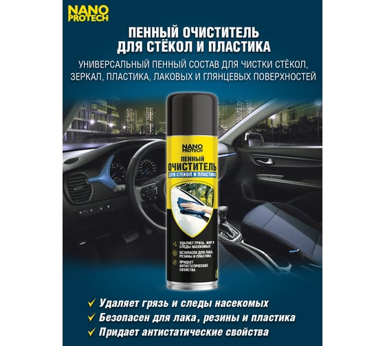 Пенный очиститель для стёкол и пластика Nanoprotech 400 мл NPGPO0023