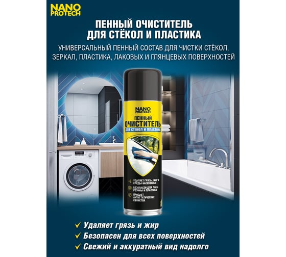 Пенный очиститель для стёкол и пластика Nanoprotech 400 мл NPGPO0023