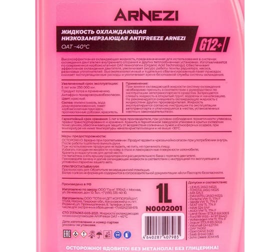 Антифриз ARNEZI Red G12+ готовый -40 красный 1 л N0002001