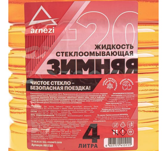 Жидкость омывателя ARNEZI незамерзающая -20 готовая вишня 4 л AR1720