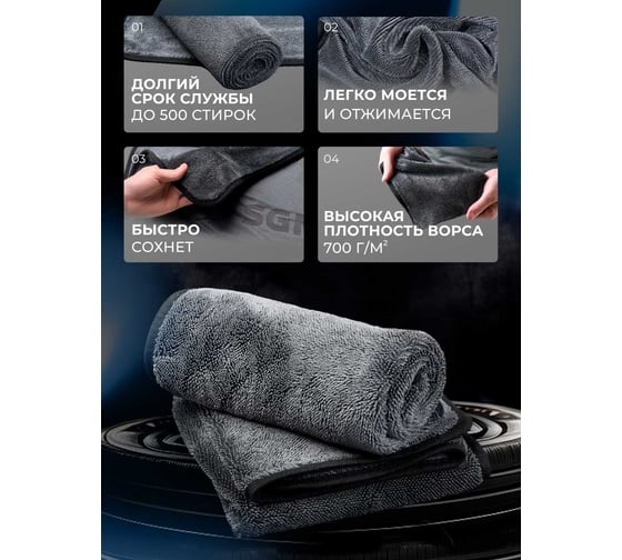 Полотенце микрофибра SGM для автомобиля 50х60 см, 1 шт SGM.TOWEL.L.1