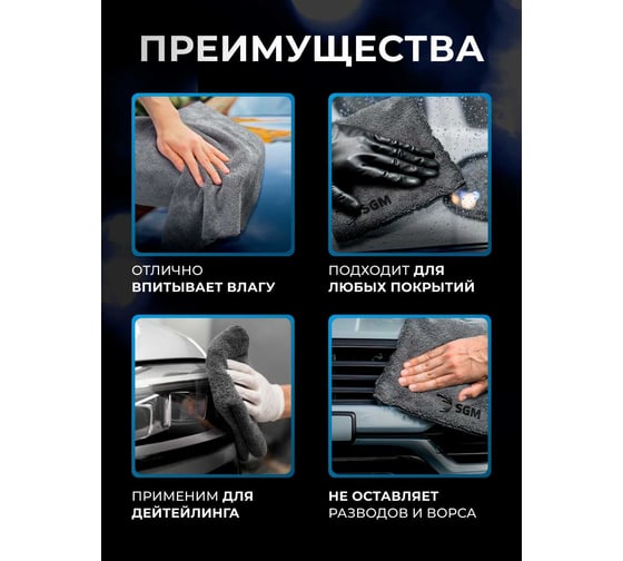 Тряпка микрофибра SGM для автомобиля 40х40 см, 1 шт SGM.TOWEL.S.1