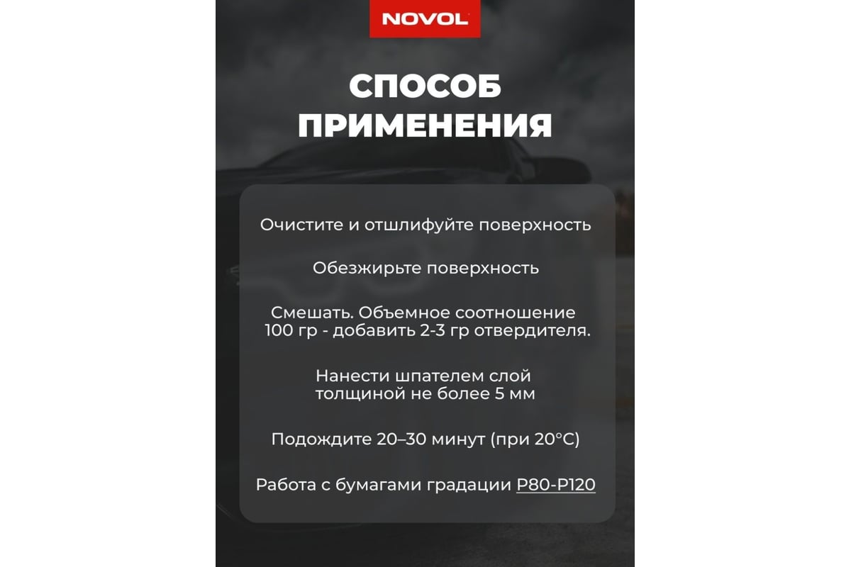 Шпатлевка Novol FIBER со стекловолокном 0.6 кг X6120858 - выгодная цена,  отзывы, характеристики, фото - купить в Москве и РФ