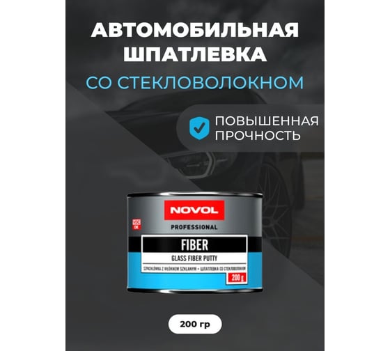 Шпатлевка Novol FIBER со стекловолокном 0.6 кг X6120858