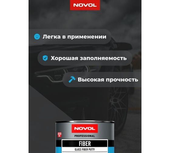 Шпатлевка Novol FIBER со стекловолокном 0.6 кг X6120858