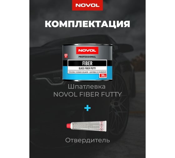 Шпатлевка Novol FIBER со стекловолокном 0.6 кг X6120858