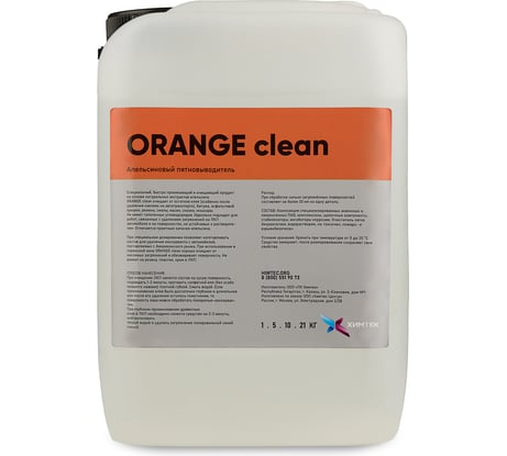Пятновыводитель Химтек ORANGE CLEAN Апельсиновый 5 кг Х13015