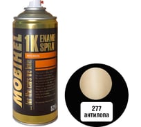 Краска MOBIHEL 277 Антилопа, металлик, аэрозоль, 520 мл 41978702А