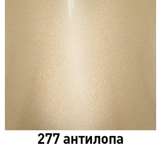Краска MOBIHEL 277 Антилопа, металлик, аэрозоль, 520 мл 41978702А