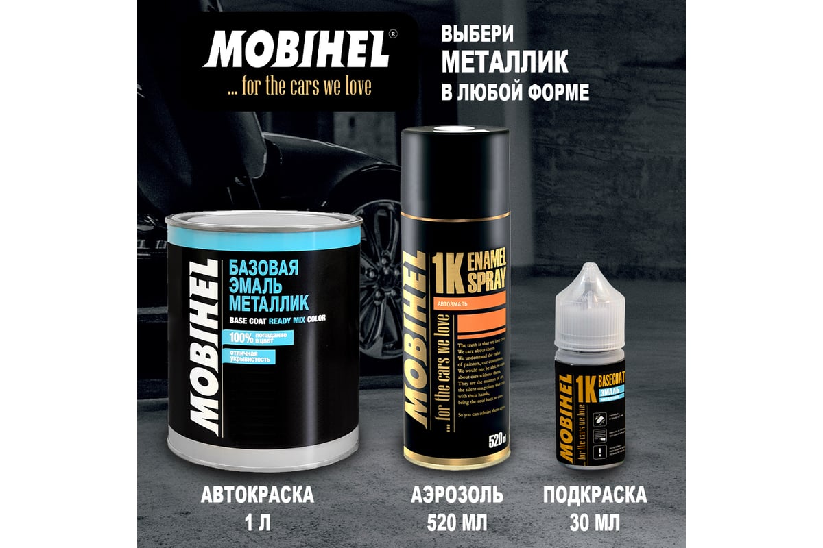 Краска MOBIHEL 385 Изумруд, металлик, аэрозоль, 520 мл 41980202А