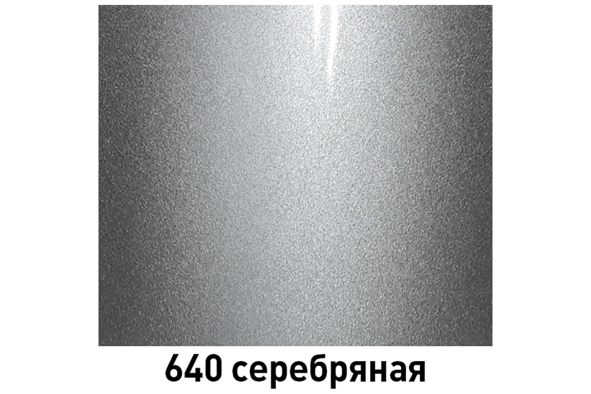 Автоэмаль 640 серебристая фото